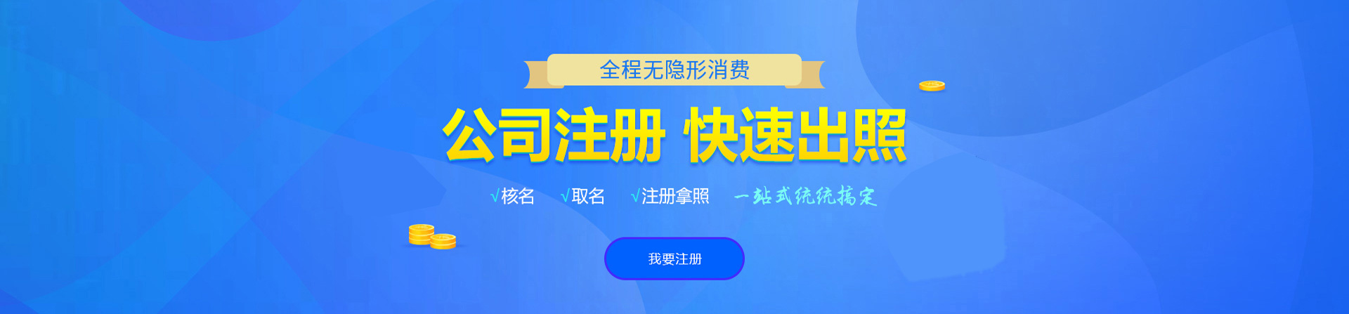 江苏注册公司网